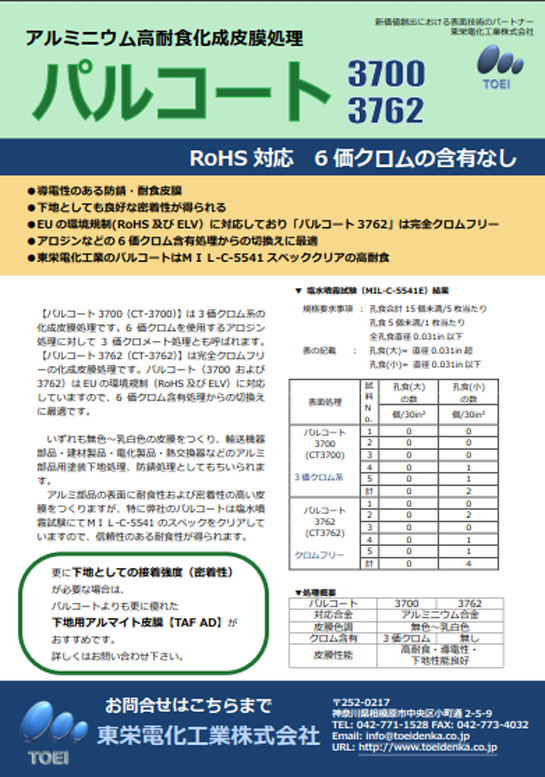 catalog イメージ パルコート（3700 / 3762）